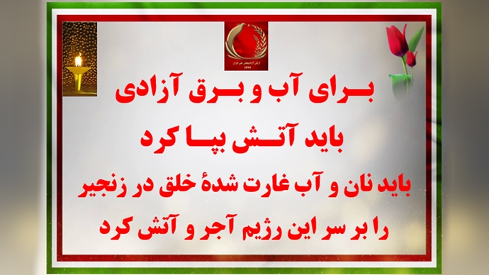 کانونهای شورشی