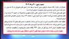 مسعود رجوی - ۳۰ مرداد ۱۴۰۴