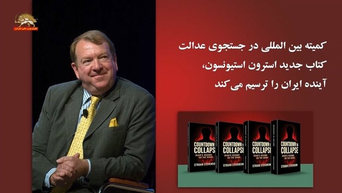 شمارش معکوس برای سقوط: رژیم ایران در آستانه سرنگونی