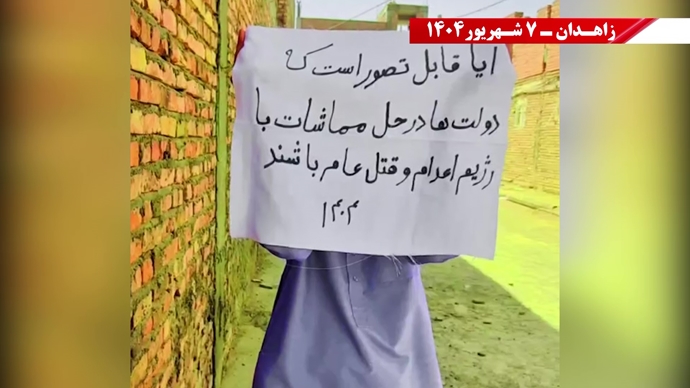 پراتیک کانون‌های شورشی در زاهدان - ۷شهریور