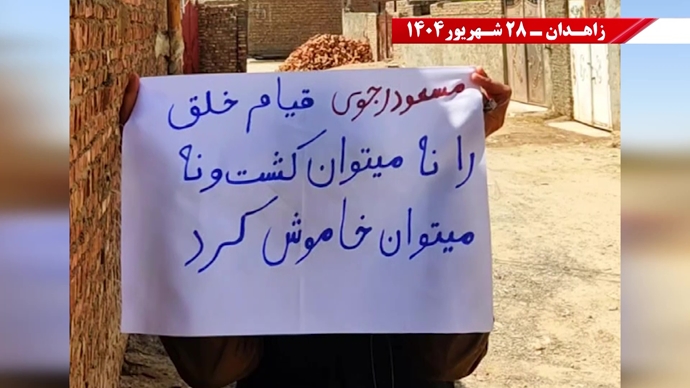 پراتیک کانون‌های شورشی در زاهدان