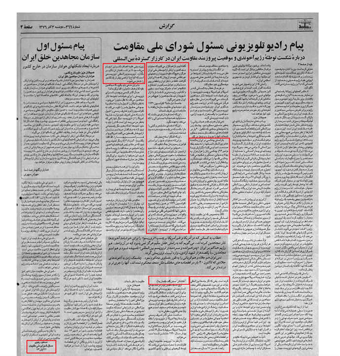 پیام مسئول شورای ملی مقاومت دربارهٔ تفاوت تروریسم با جنبش مقاومت سازمان‌یافته