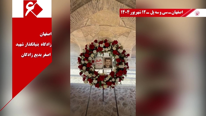 ۶۰ پراتیک انقلابی دیگر در شصتمین سالگرد تأسیس سازمان مجاهدین خلق ایران
