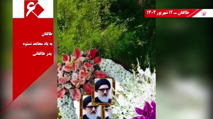 ۶۰ پراتیک انقلابی دیگر در شصتمین سالگرد تأسیس سازمان مجاهدین خلق ایران