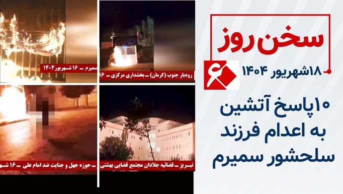 سخن روز