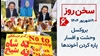 سخن روز