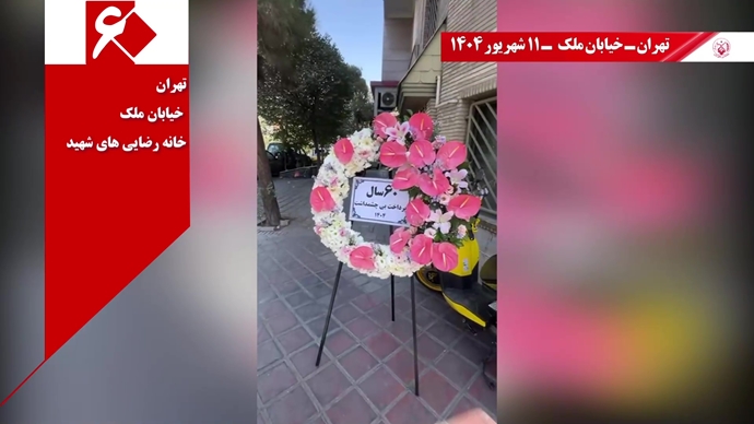 تصاویری از ۶۰ پراتیک انقلابی در سالگرد تأسیس سازمان مجاهدین خلق ایران در شهرهای میهن - ۱۱شهریور ۱۴۰۴ تصاویری از ۶۰ پراتیک انقلابی در سالگرد تأسیس سازمان مجاهدین خلق ایران در شهرهای میهن - ۱۱شهریور ۱۴۰۴