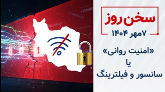 سخن روز