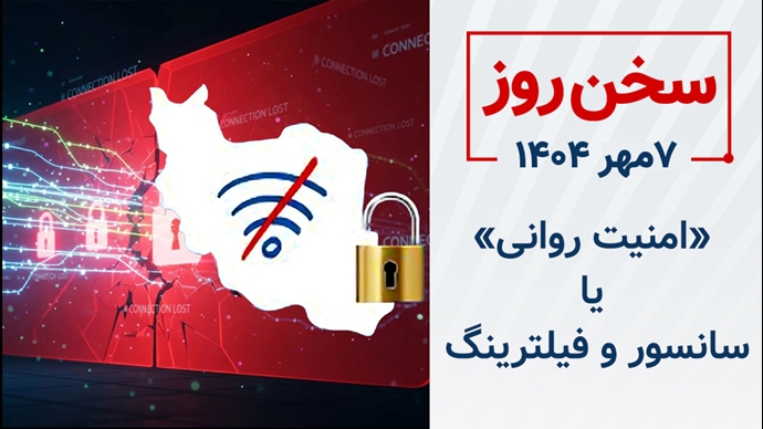 سخن روز