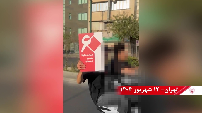 ۶۰ پراتیک انقلابی دیگر در شصتمین سالگرد تأسیس سازمان مجاهدین خلق ایران 