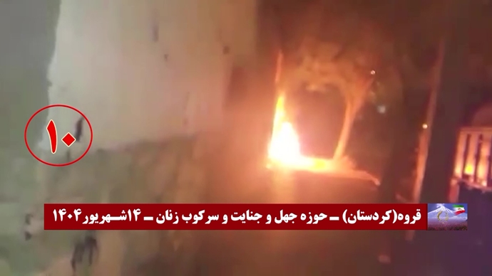 ۶۰ بار آتـش بر دیکتاتوری شاه و شیخ ستمگر برای آزادی خلق و میهن در زنجیر