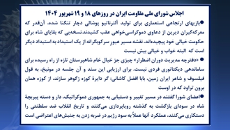 اجلاس شورای ملی مقاومت ایران در روزهای ۱۸ و ۱۹ شهریور ۱۴۰۴ 