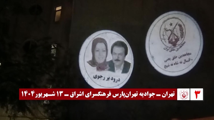 ۶۰ تصـویرنگـاری در شصتمیـن سالگـرد تأسیـس سازمان مجـاهدین خلـق ایـران