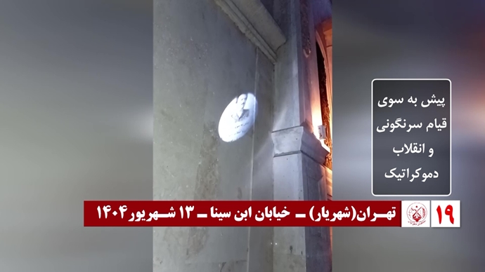 ۶۰ تصـویرنگـاری در شصتمیـن سالگـرد تأسیـس سازمان مجـاهدین خلـق ایـران