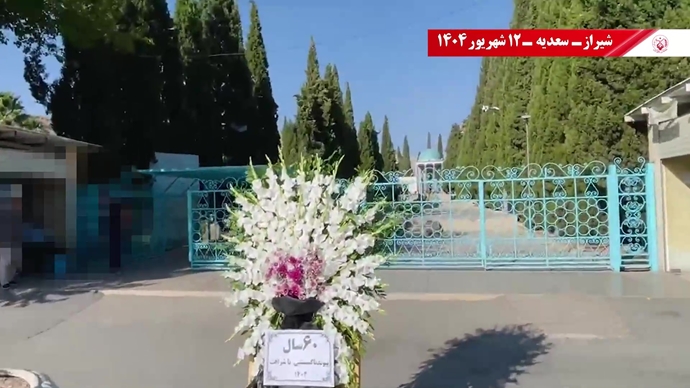 ۶۰ پراتیک انقلابی دیگر در شصتمین سالگرد تأسیس سازمان مجاهدین خلق ایران 