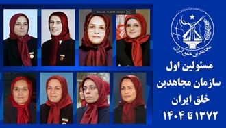 مسئولان اول سازمان مجاهدین خلق ایران - ۱۳۷۲ تا ۱۴۰۴