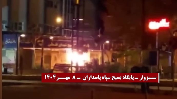 انفجار و به آتش کشیدن مراکز، مقرها و مظاهر حاکمیت دجال و ضدبشری ولایت فقیه