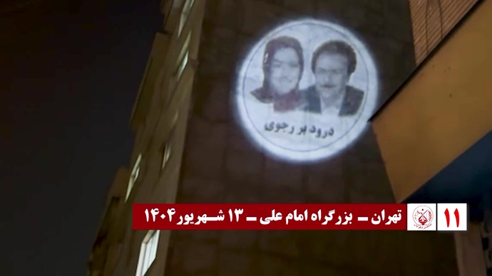 ۶۰ تصـویرنگـاری در شصتمیـن سالگـرد تأسیـس سازمان مجـاهدین خلـق ایـران