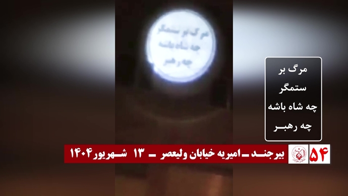 ۶۰ تصـویرنگـاری در شصتمیـن سالگـرد تأسیـس سازمان مجـاهدین خلـق ایـران