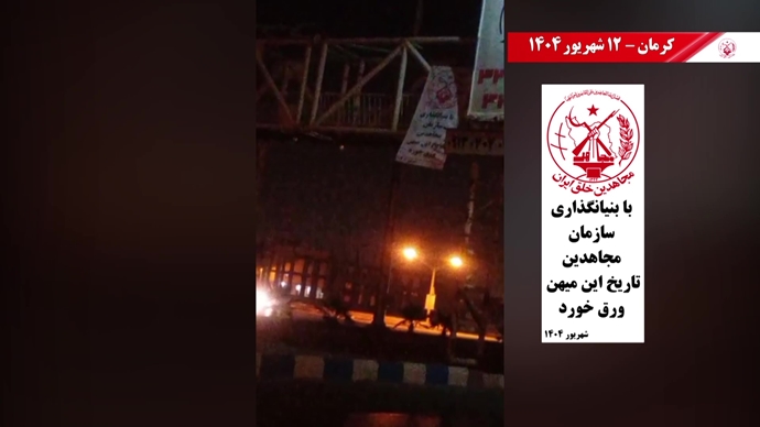 ۶۰ پراتیک انقلابی دیگر در شصتمین سالگرد تأسیس سازمان مجاهدین خلق ایران