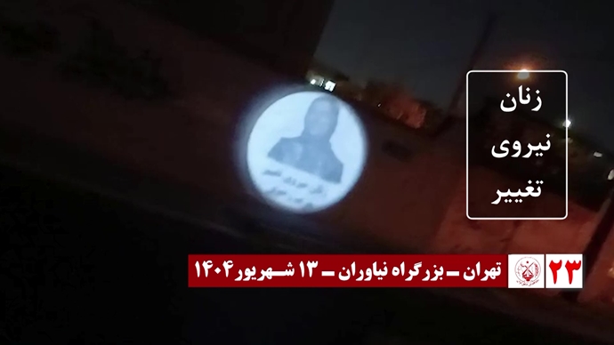 ۶۰ تصـویرنگـاری در شصتمیـن سالگـرد تأسیـس سازمان مجـاهدین خلـق ایـران