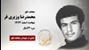 مجاهد شهید محمدرضا وزیری فر