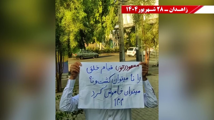 پراتیک کانون‌های شورشی در زاهدان