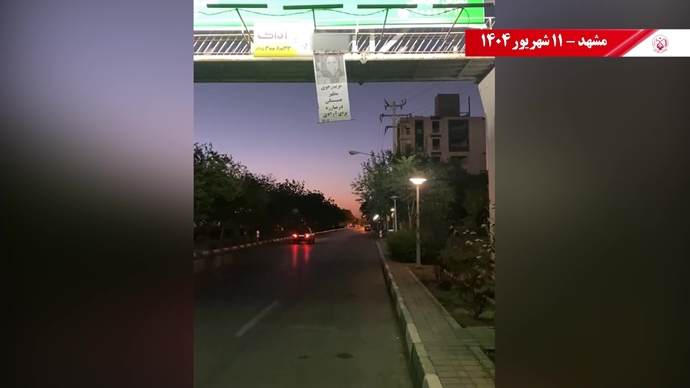  ۶۰ پراتیک انقلابی در سالگرد تأسیس سازمان مجاهدین خلق ایران در شهرهای میهن