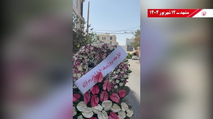 ۶۰ پراتیک انقلابی دیگر در شصتمین سالگرد تأسیس سازمان مجاهدین خلق ایران 