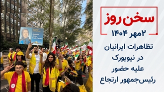 سخن روز