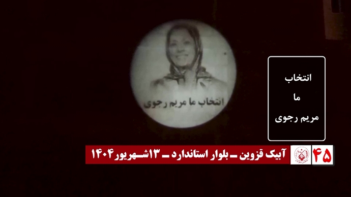 ۶۰ تصـویرنگـاری در شصتمیـن سالگـرد تأسیـس سازمان مجـاهدین خلـق ایـران