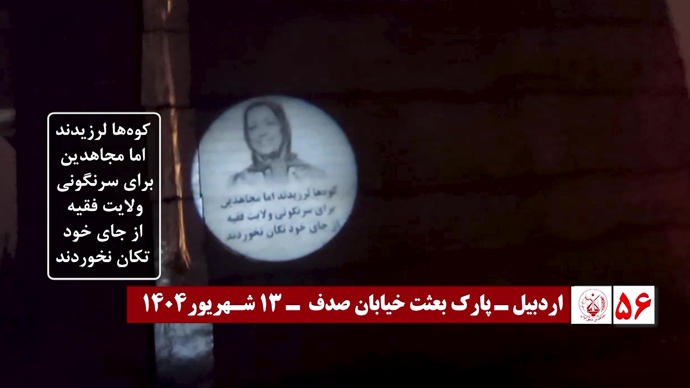 ۶۰ تصـویرنگـاری در شصتمیـن سالگـرد تأسیـس سازمان مجـاهدین خلـق ایـران
