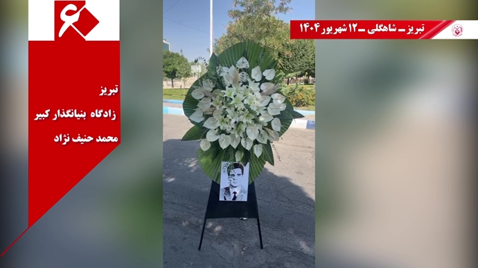 ۶۰ پراتیک انقلابی دیگر در شصتمین سالگرد تأسیس سازمان مجاهدین خلق ایران