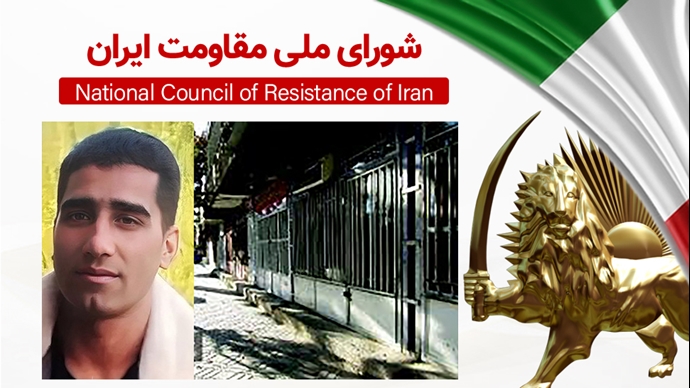 اطلاعیه شورای ملی مقاومت ایران