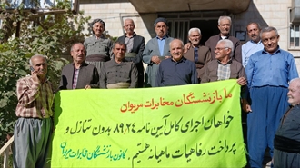 تجمع اعتراضی بازنشستگان مخابرات مریوان 