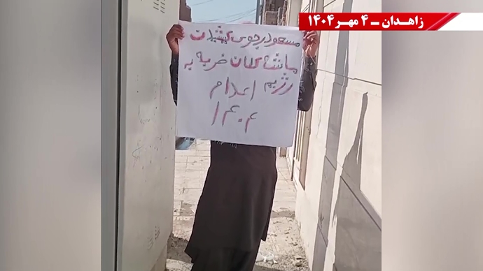 تصویرنگاری و پراتیک‌های انقلابی در سالگرد جمعه خونین زاهدان
