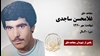 مجاهد شهید غلامحسن ساجدی