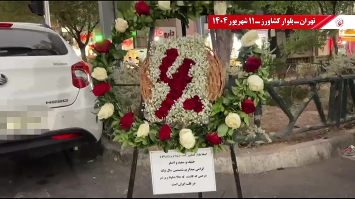 تصاویری از ۶۰ پراتیک انقلابی در سالگرد تأسیس سازمان مجاهدین خلق ایران در شهرهای میهن - ۱۱شهریور ۱۴۰۴ تصاویری از ۶۰ پراتیک انقلابی در سالگرد تأسیس سازمان مجاهدین خلق ایران در شهرهای میهن - ۱۱شهریور ۱۴۰۴