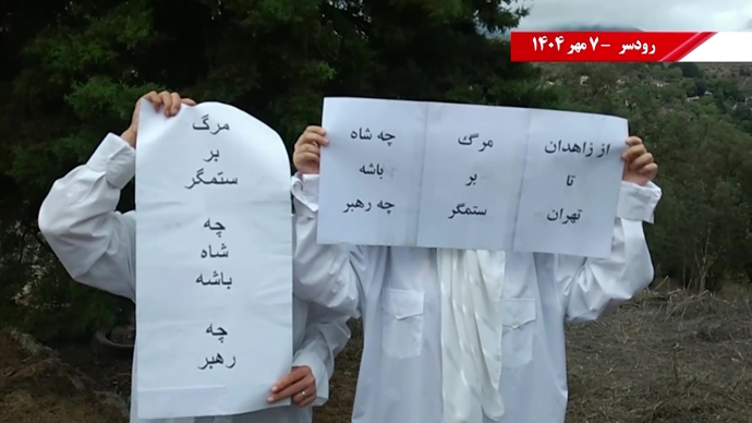 تصویرنگاری و پراتیک‌های انقلابی در سالگرد جمعه خونین زاهدان