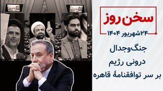 سخن روز