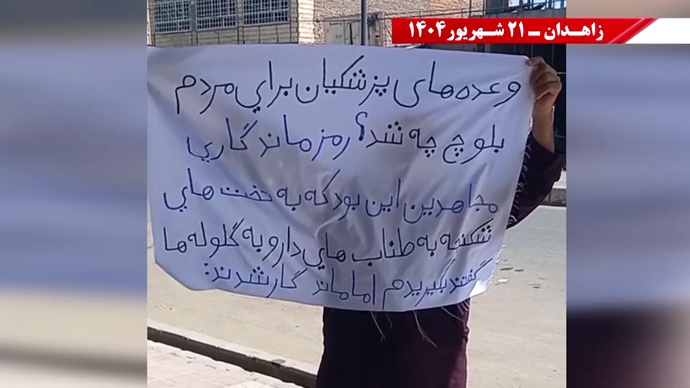 پراتیک کانون‌های شورشی در زاهدان