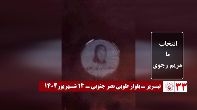 ۶۰ تصـویرنگـاری در شصتمیـن سالگـرد تأسیـس سازمان مجـاهدین خلـق ایـران