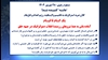 مسعود رجوی - ۲۸ شهریور ۱۴۰۴