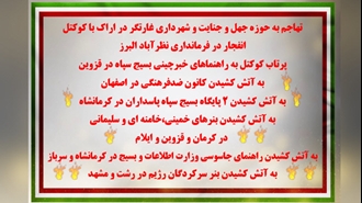 عملیات کانون‌های شورشی