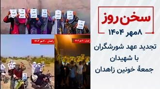 سخن روز