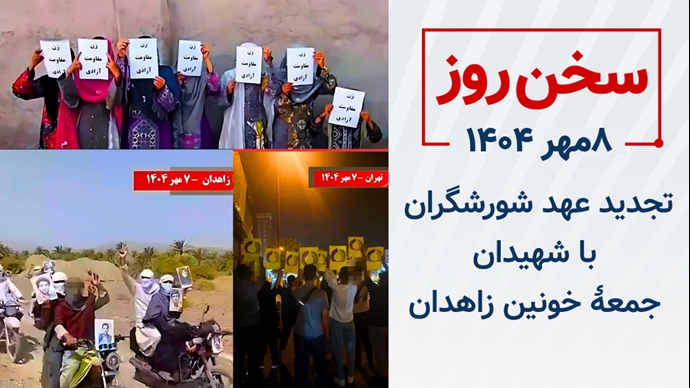 سخن روز