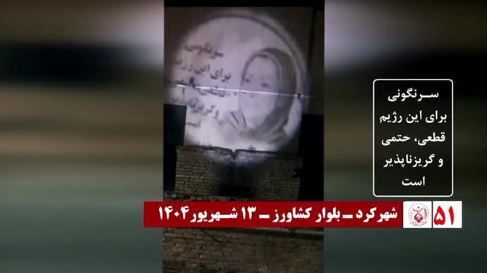 ۶۰ تصـویرنگـاری در شصتمیـن سالگـرد تأسیـس سازمان مجـاهدین خلـق ایـران