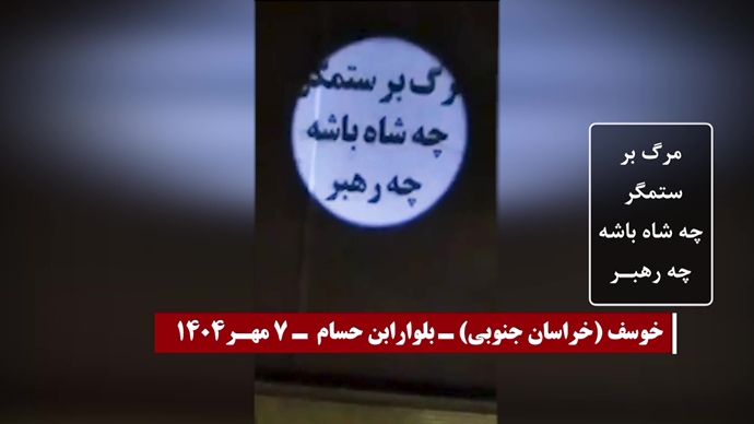 تصویرنگاری و پراتیک‌های انقلابی در سالگرد جمعه خونین زاهدان