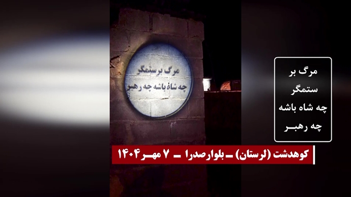 تصویرنگاری و پراتیک‌های انقلابی در سالگرد جمعه خونین زاهدان