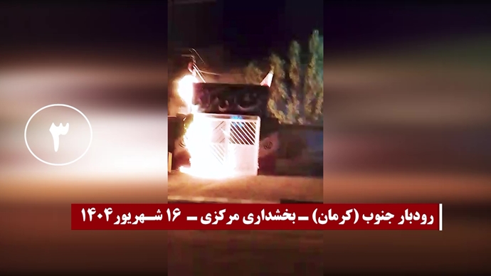 ۱۰پاسخ آتشین کانون‌های شورشی به اعدام مهران بهرامیان